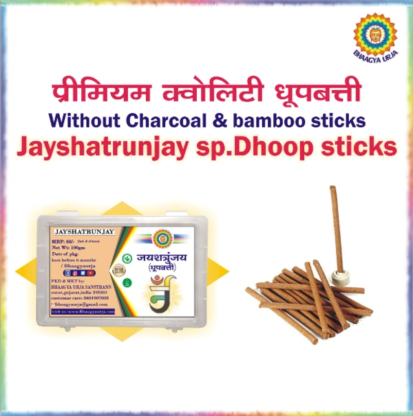 Dhoop Sticks (100gm) (Jayshatrunjay) - Jayshatrunjay